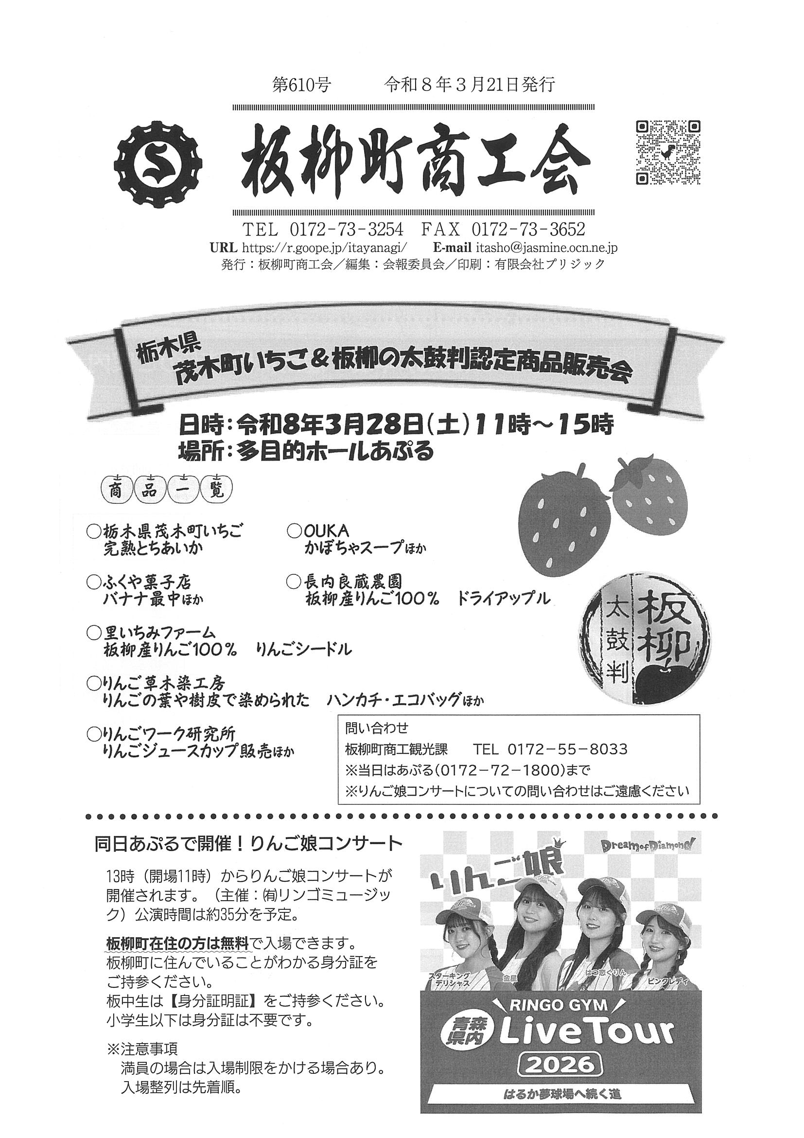 板柳町商工会報６１０号のお知らせです