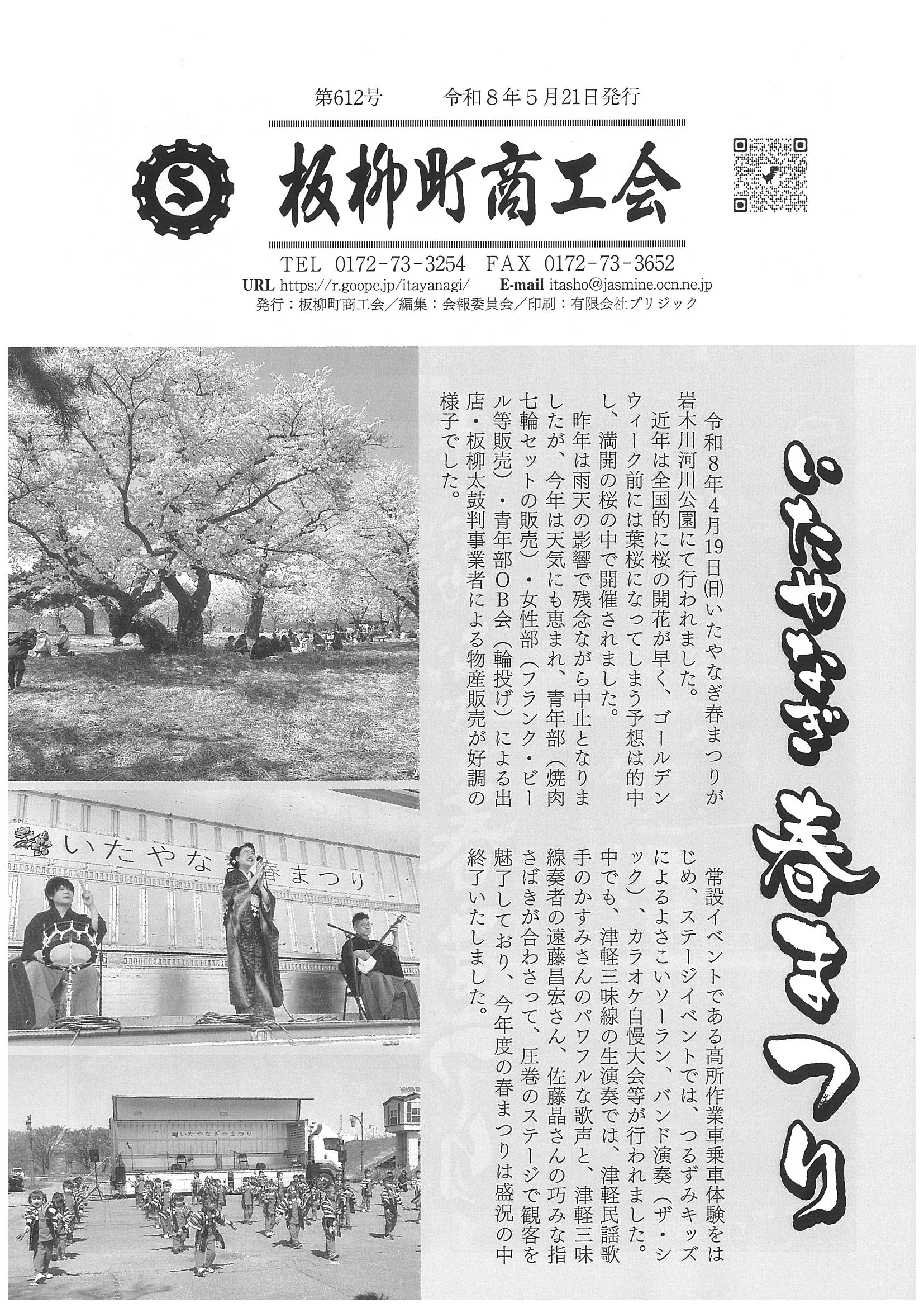 板柳町商工会報６１２号のお知らせです