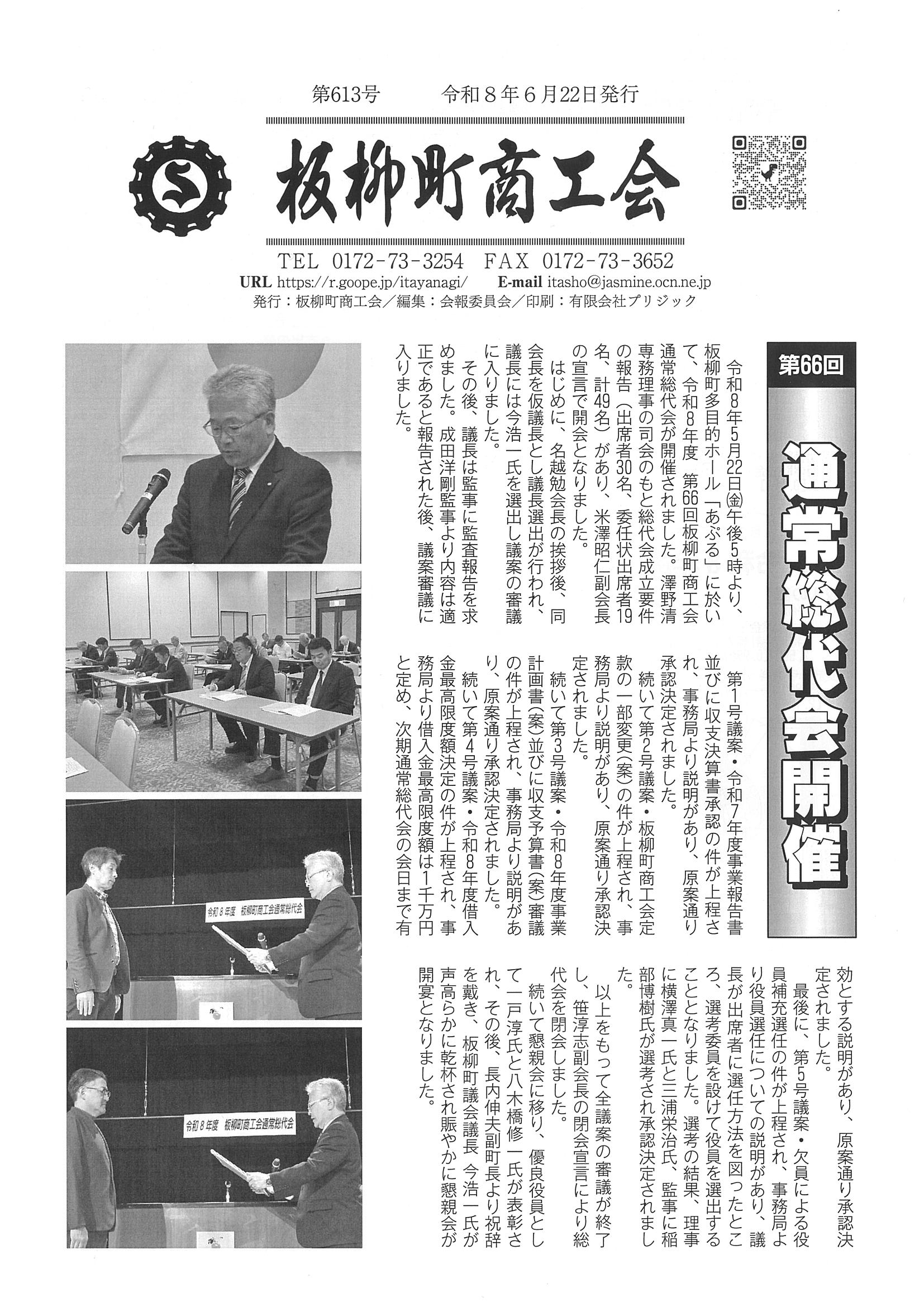 板柳町商工会報６１３号のお知らせです