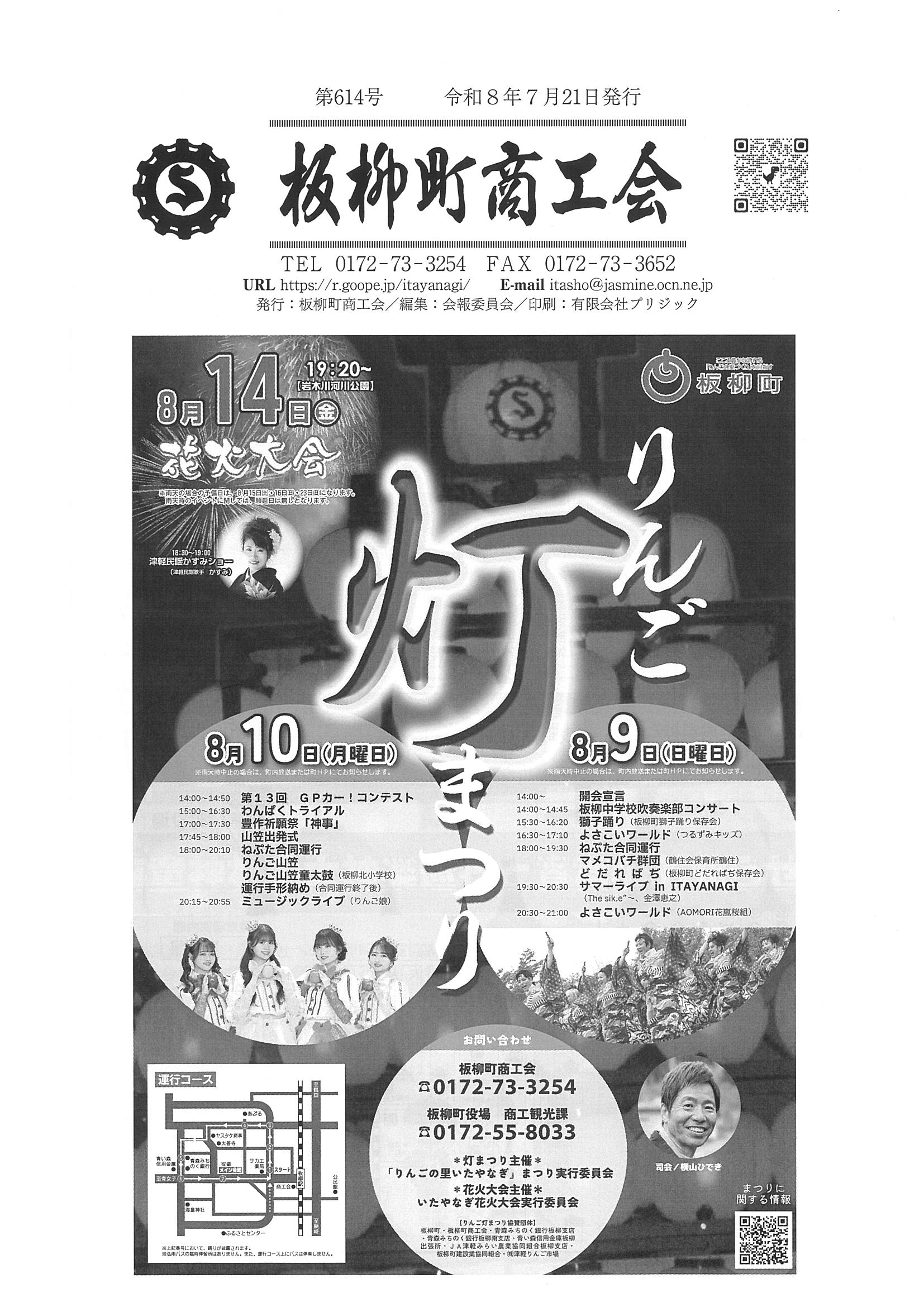 板柳町商工会報６１４号のお知らせです