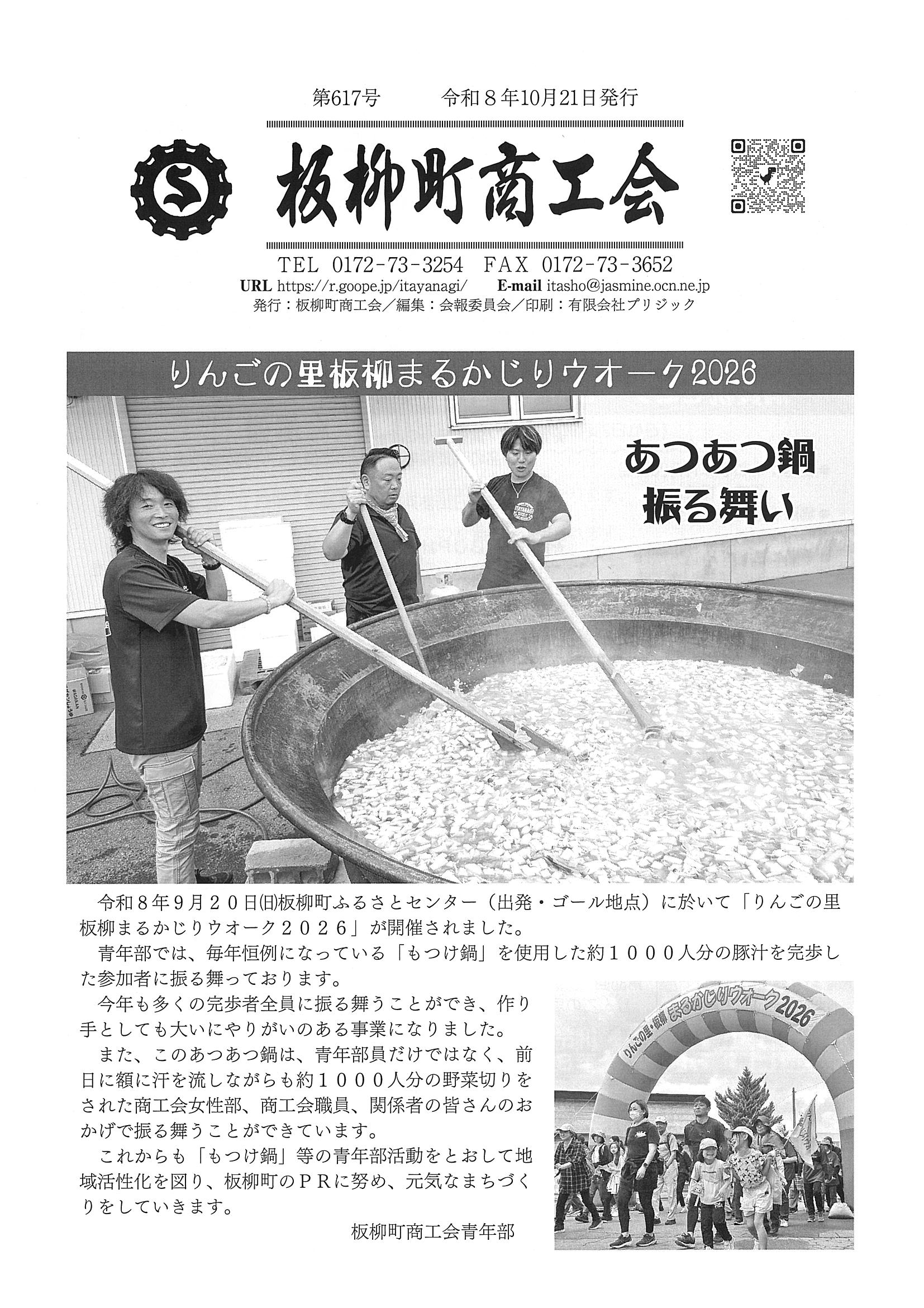 板柳町商工会報６１７号のお知らせです