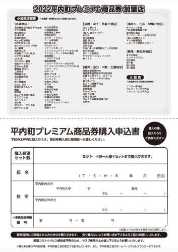 平内プレミアム商品券チラシ2022（取扱店・購入申込書）.jpg