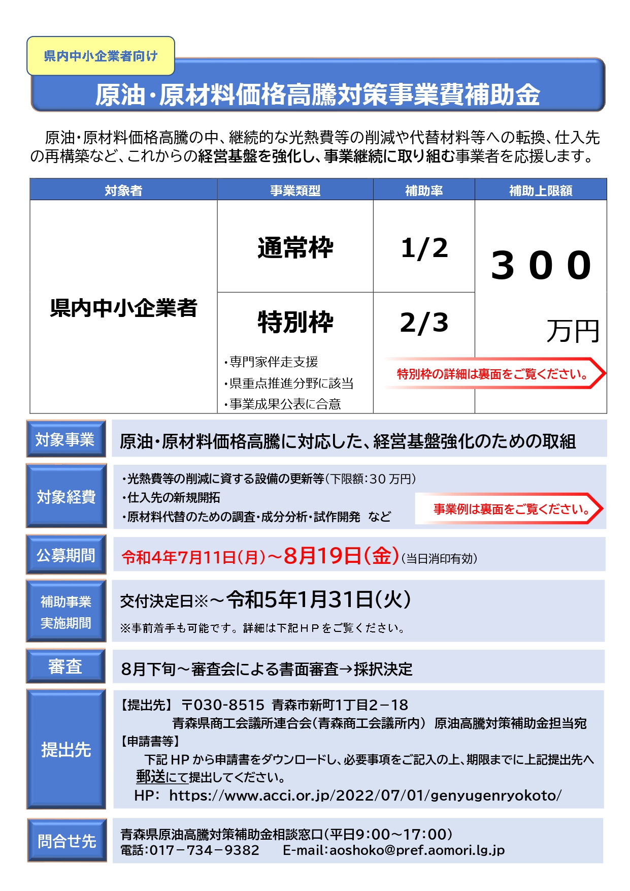 青森県原油・原材料価格高騰対策事業費補助金について - 平内町商工会