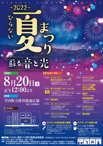 R4ひらない夏まつりポスター.jpg