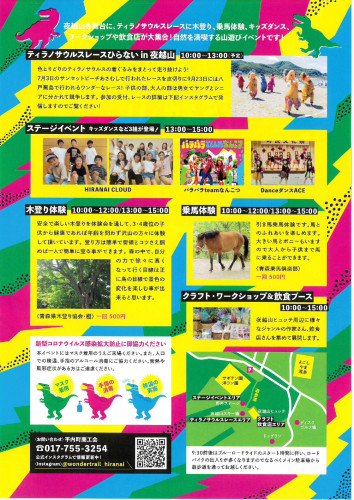 平内町夜越山ワンダートレイル(チラシ裏).jpg