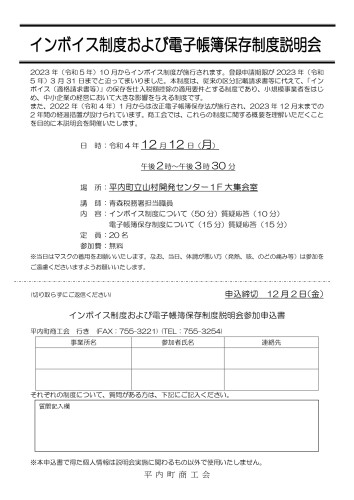インボイス・電子帳簿保存法説明会通知_page-0001.jpg