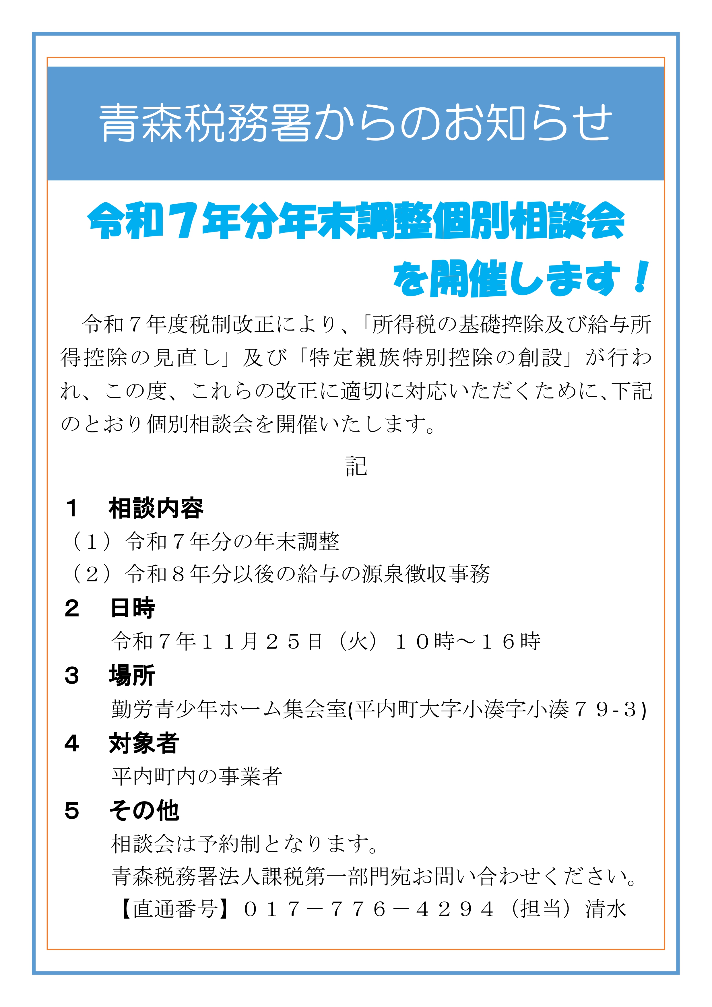 商工会からのお知らせ - 平内町商工会