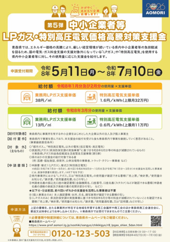 スクリーンショット_11-5-2026_13432_www.pref.aomori.lg.jp.jpeg