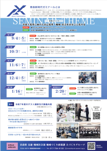 青森DXチラシ裏.png