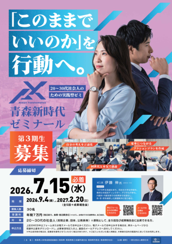 青森新時代ゼミナールチラシ表.png