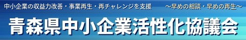 中小企業活性化協議会バナー_new.jpg