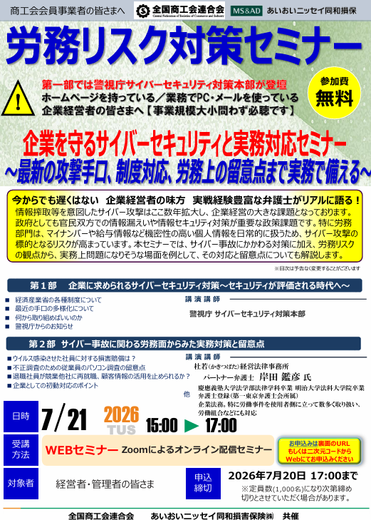 労務リスク対策セミナー（Webセミナー）お知らせ - 平内町商工会