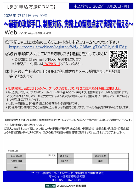 労務リスク対策セミナー（Webセミナー）お知らせ - 平内町商工会