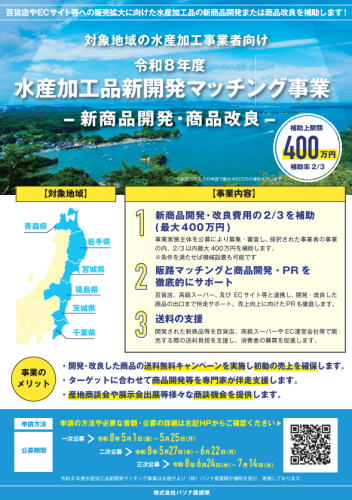 水産加工品新開発マッチング事業表.png