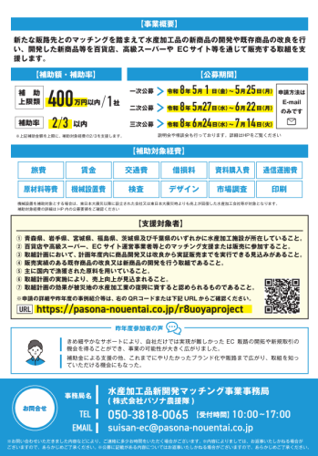 水産加工品新開発マッチング事業表2.png