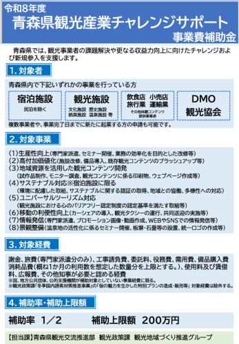 観光補助金１ 2026-05-26 091003.png