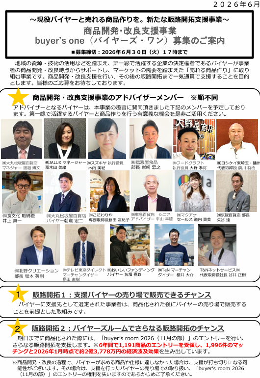 バイヤーズ　ONEお知らせ.png
