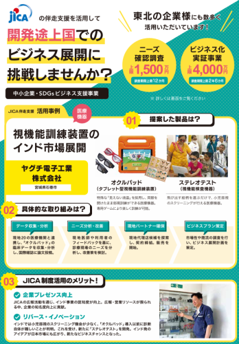 JICA.png