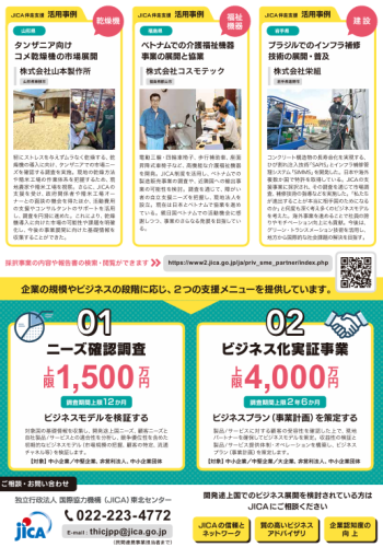 JICA2.png
