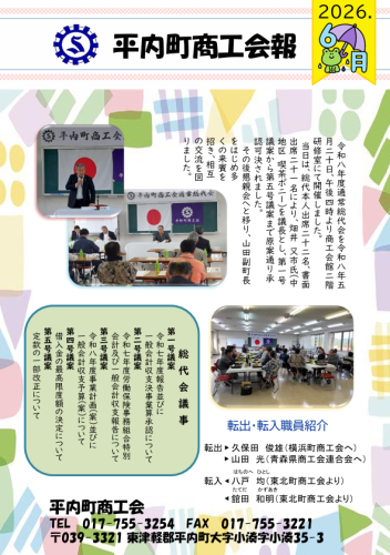 会報.png