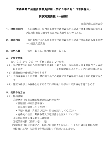 職員採用1.png