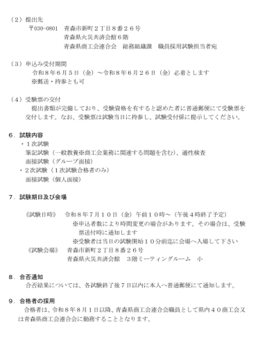 職員採用2.png