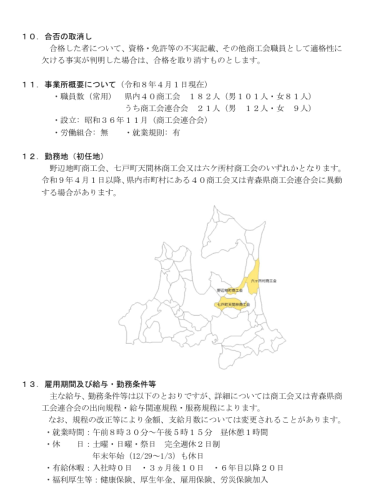 職員採用3.png