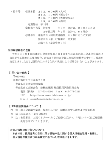 職員採用4.png