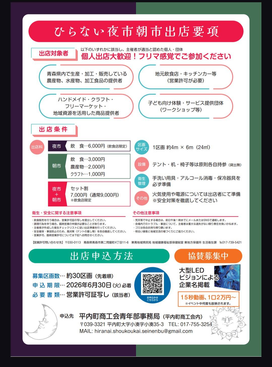 6月度　お問い合わせ、製造ご依頼専用 商工会からのお知らせ > 2026-06 - 平内町商工会