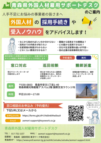 外国人サポートデスク.png