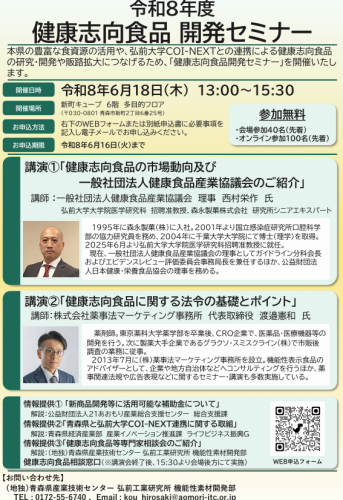 健康志向食品開発セミナーチラシ.png