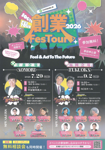 公庫創業 チラシ.png
