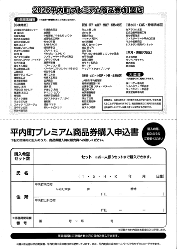 平内町プレミアム商品券2026（ウラ）.png
