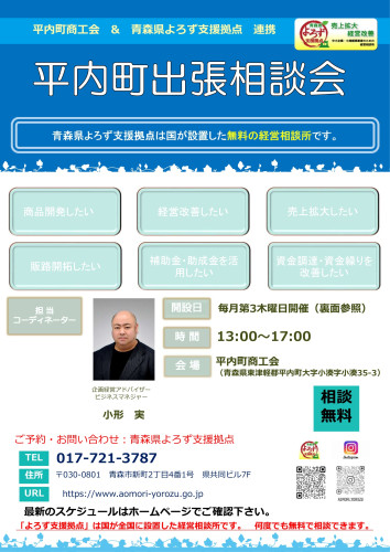 平内町出張相談会_1枚目.jpg