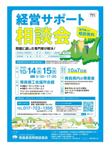 信用保証協会 相談会.png