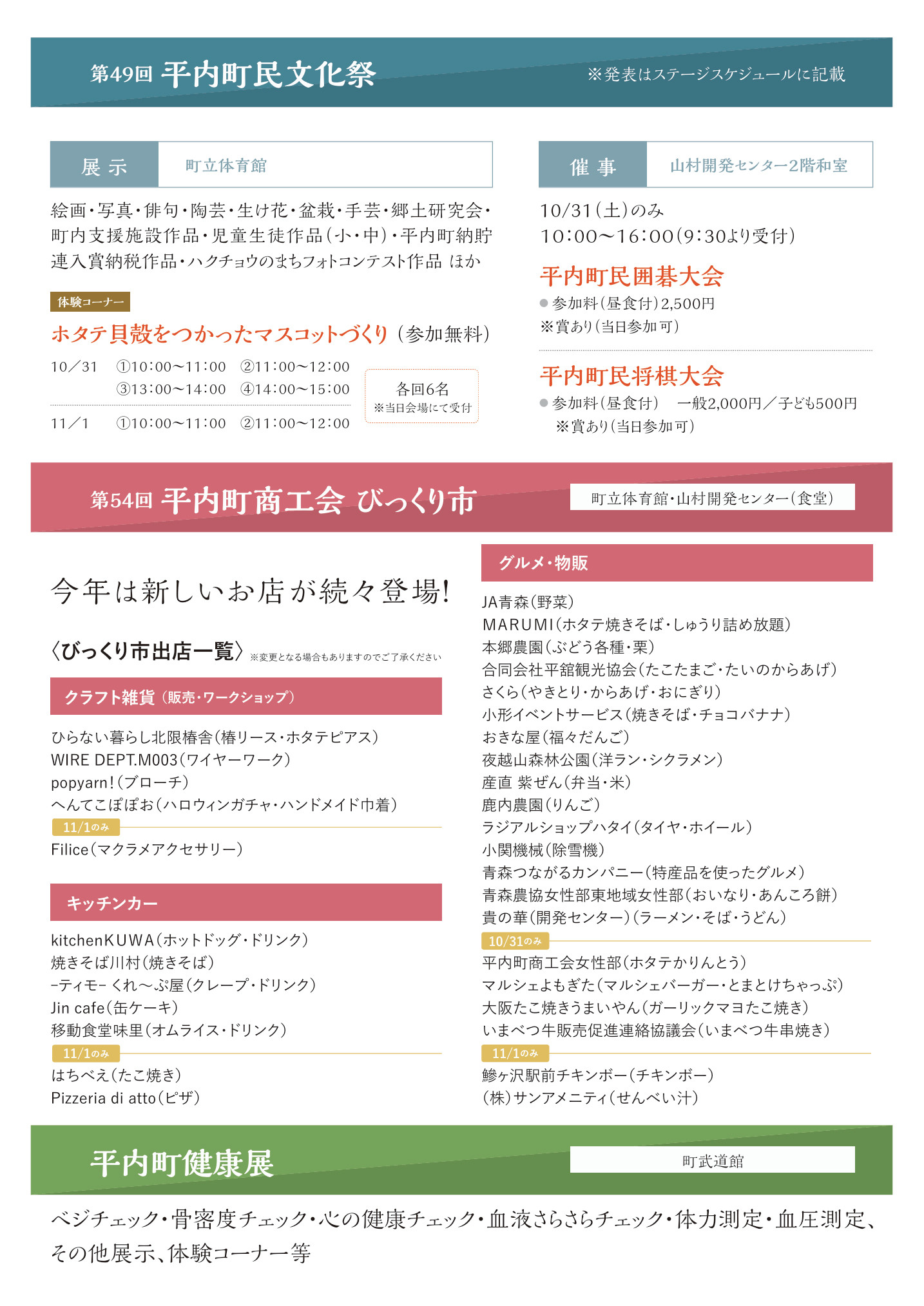 R8秋まつりチラシ 裏.jpg