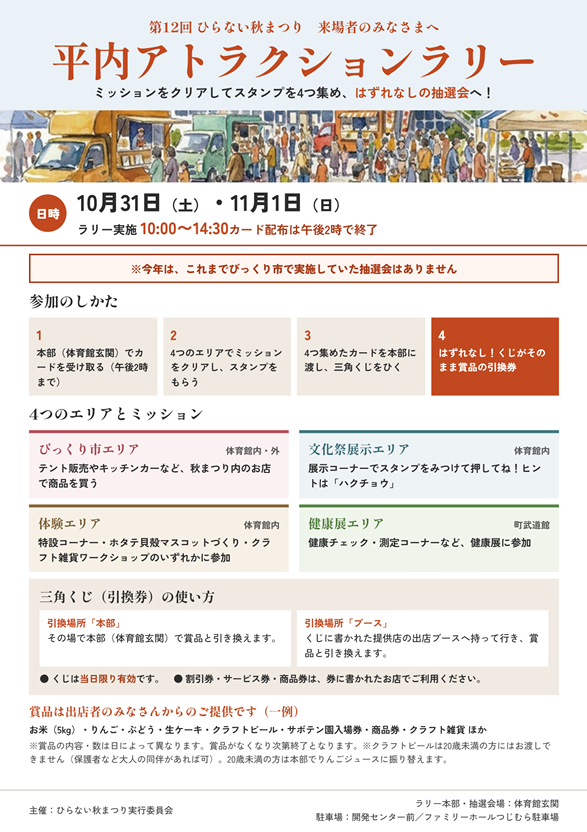 秋祭りチラシ.png