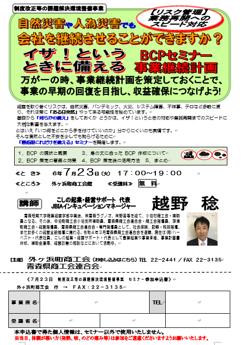 イザ！という時に備える事業継続計画（BCP）セミナーのご案内