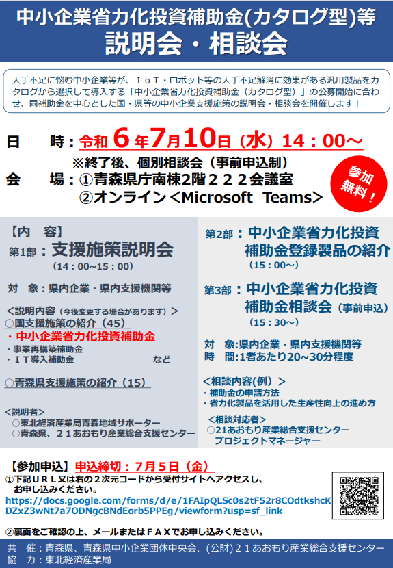 中小企業省力化投資補助金説明会のご案内