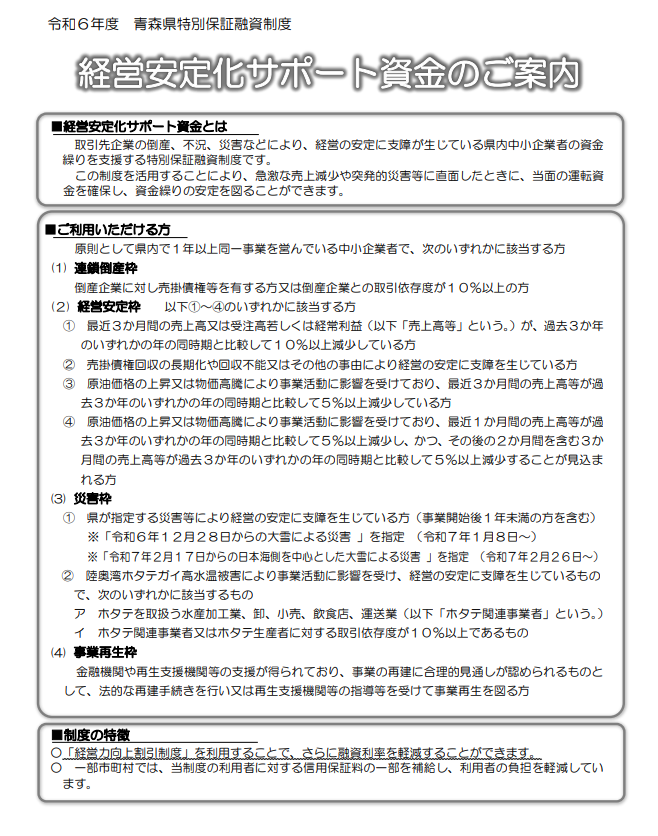 災害や取引先倒産への対応に活用できる保証融資制度のご紹介