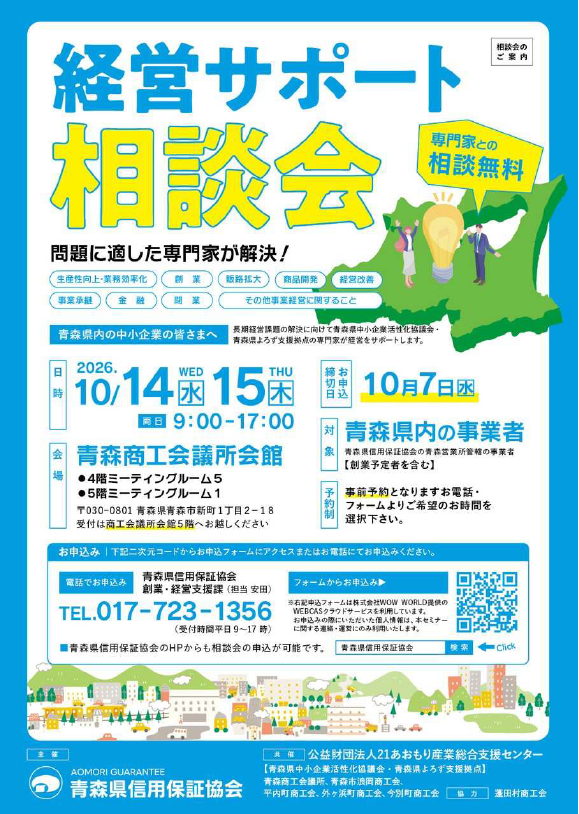 経営サポート相談会のお知らせ - 外ヶ浜町商工会