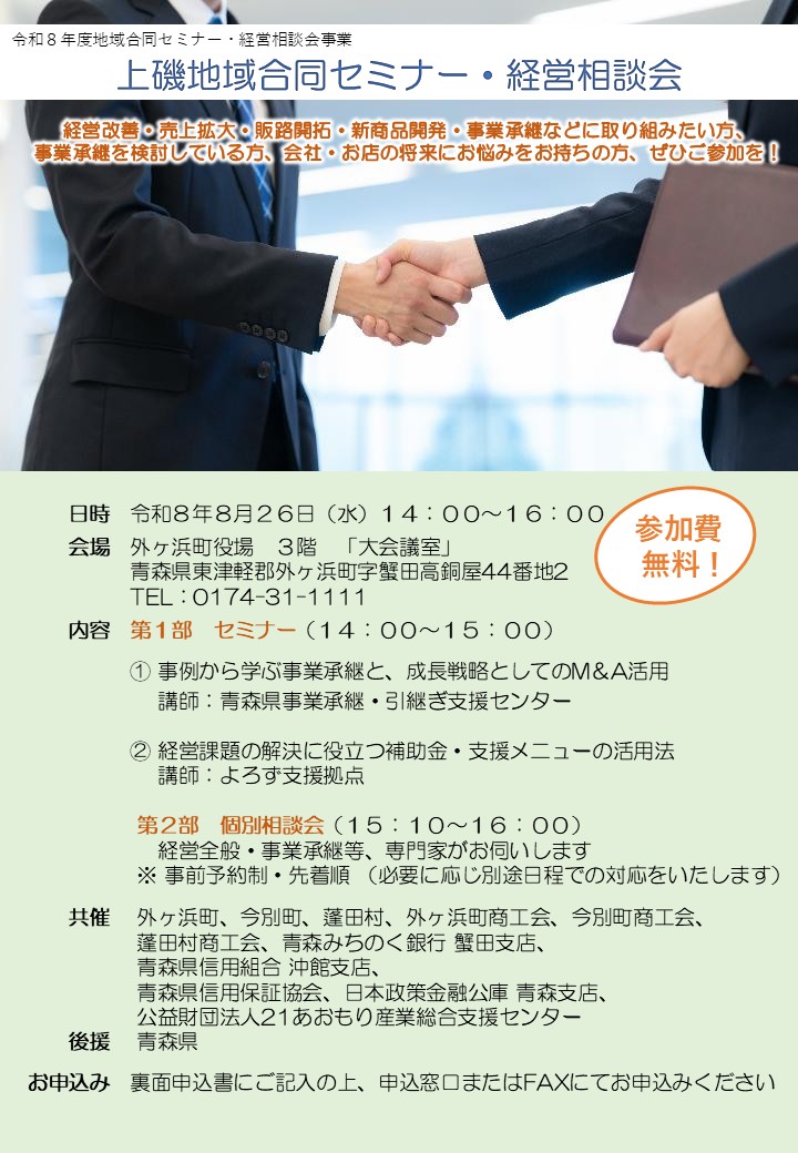 商工会からのお知らせ - 今別町商工会