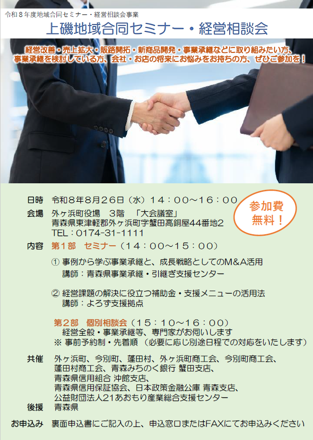 上磯地域合同セミナー・経営相談会　開催のお知らせ