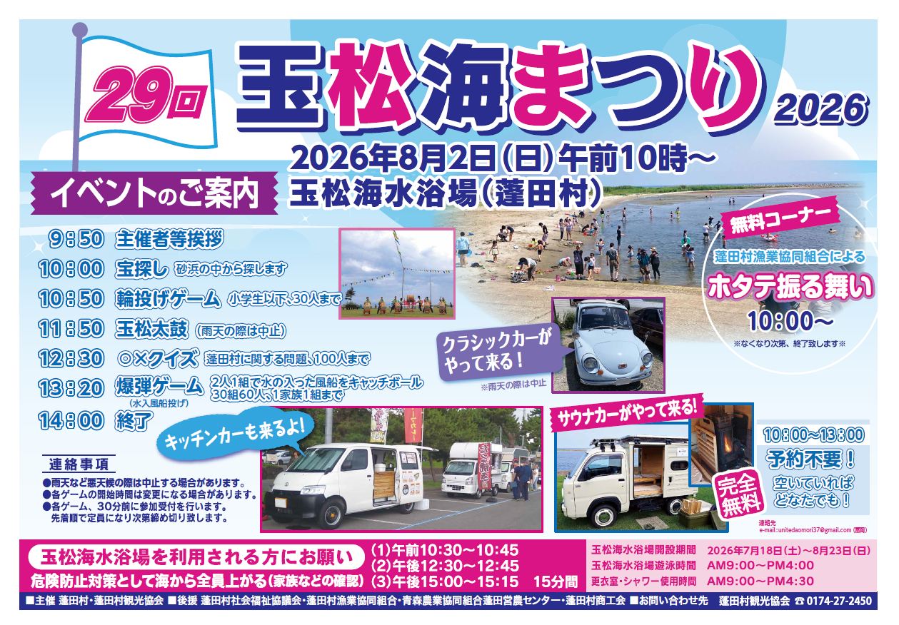 玉松海まつり2026　開催のお知らせ