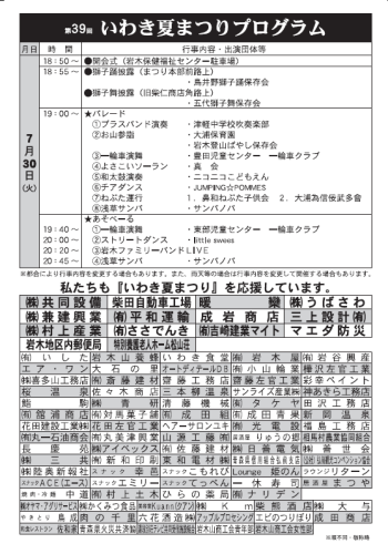 R6夏まつり裏.png