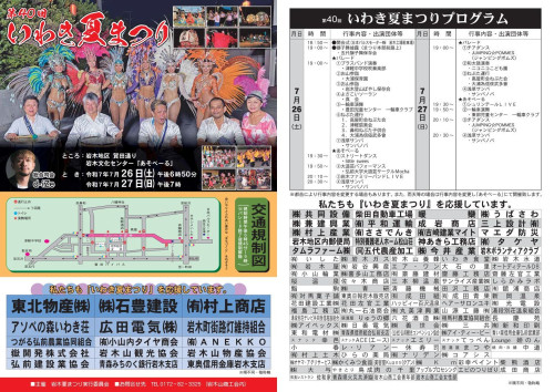0707いわき夏まつりB4チラシ_HP用.jpg