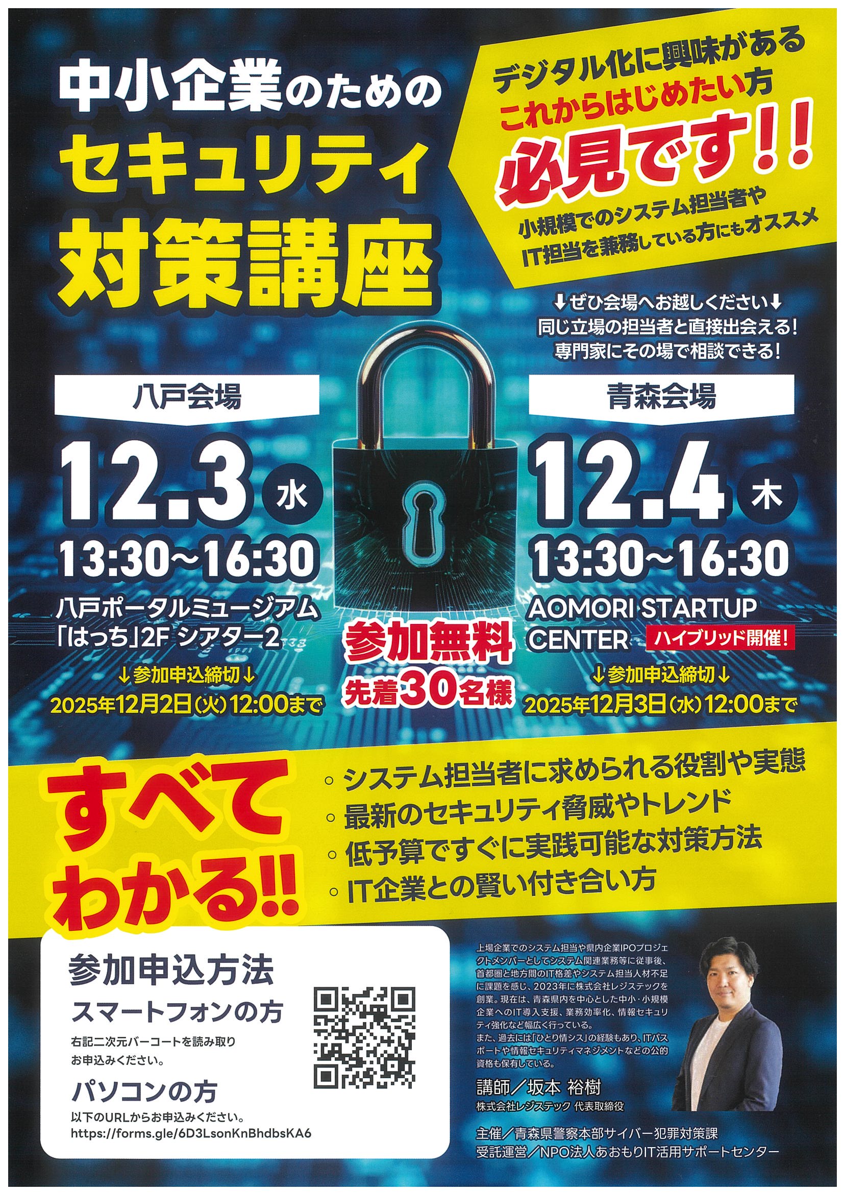 商法の争点 増刊 商工会からのお知らせ > 2025-12 - 奈良東商工会