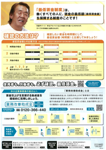 最低賃金２(1).jpeg