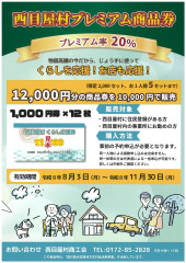 ブレミアム商品券チラシ　①.jpg