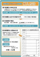 プレミアム商品券チラシ　②.jpg